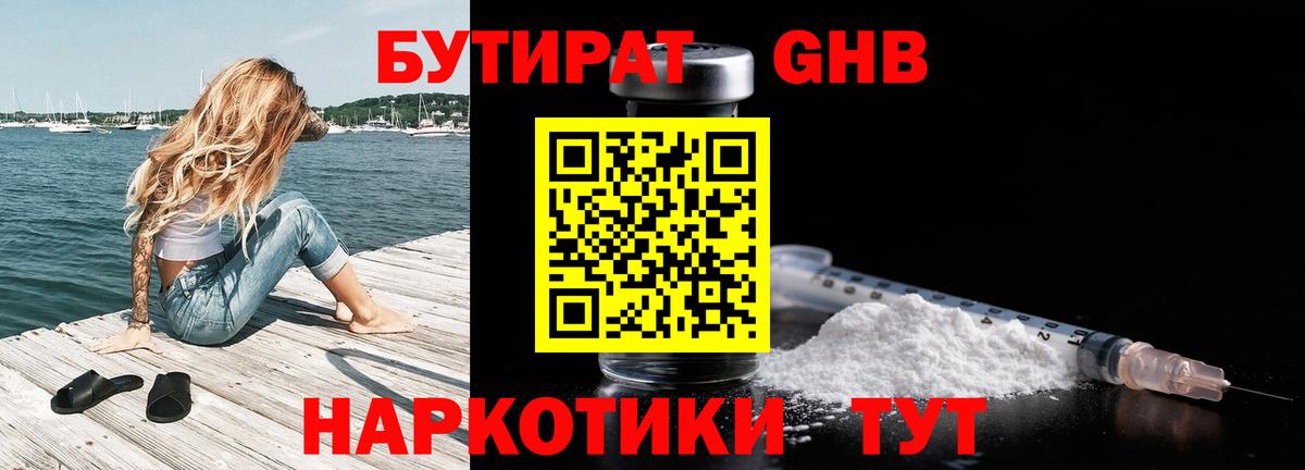 Бутират 99% Чита