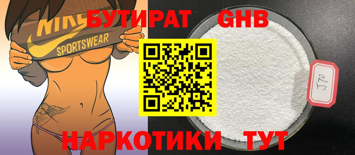БУТИРАТ BDO 33%  Вход с VPN  Чита 