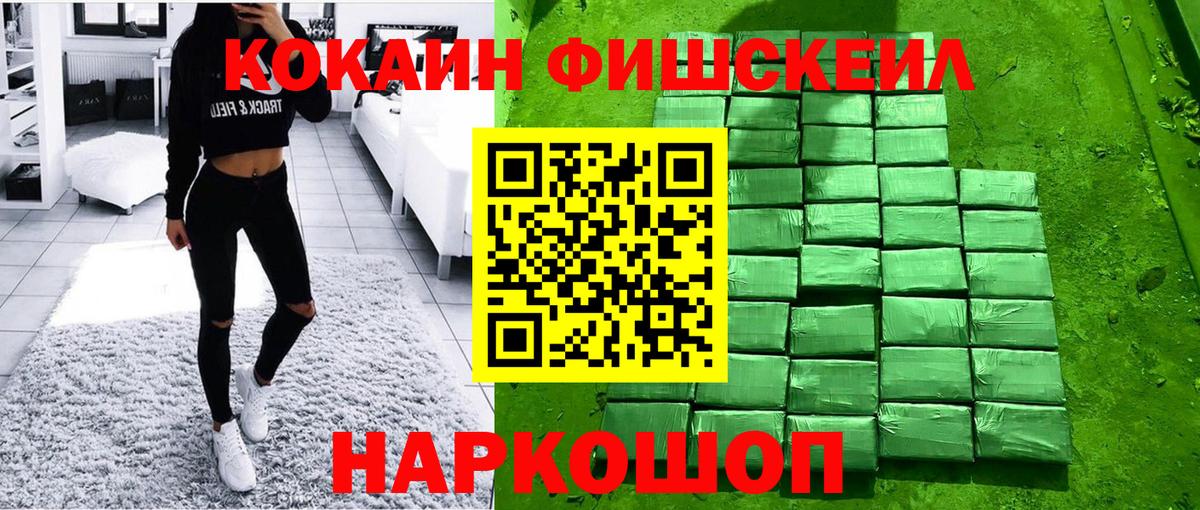 Чита  КОКАИН FishScale  Cocaine VHQ  Вход с VPN 
