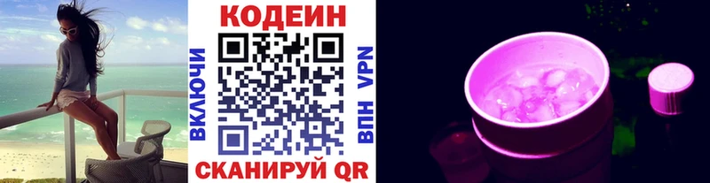 Кодеиновый сироп Lean Purple Drank  Чита 