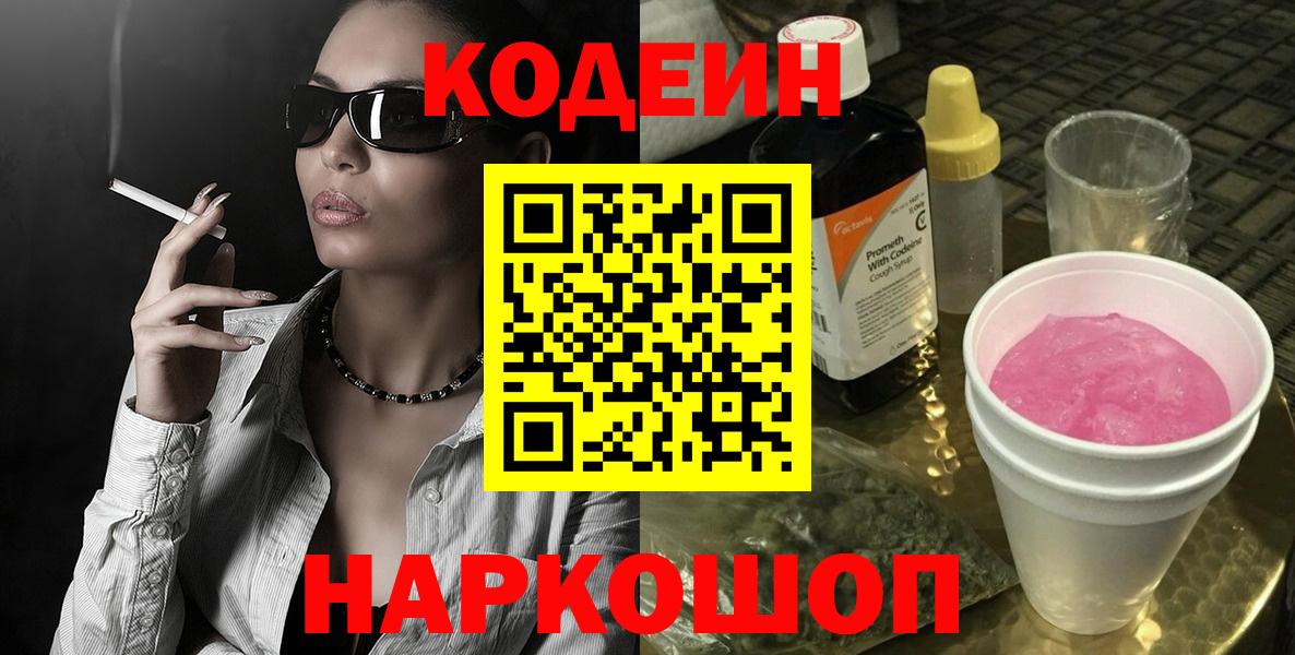 Чита  Кодеиновый сироп Lean напиток Lean (лин)  Вход с VPN 