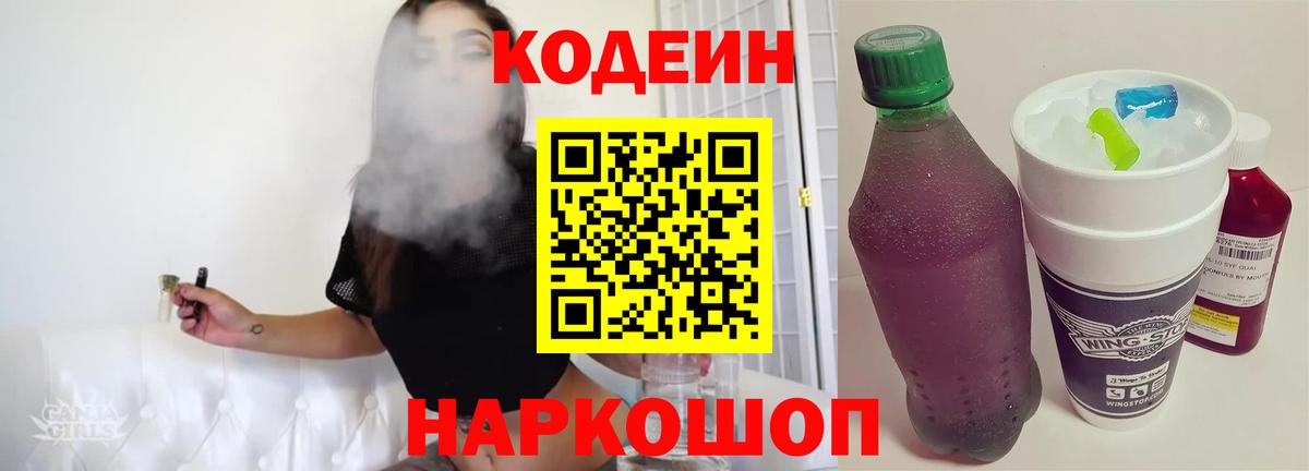 Кодеин напиток Lean (лин) Чита