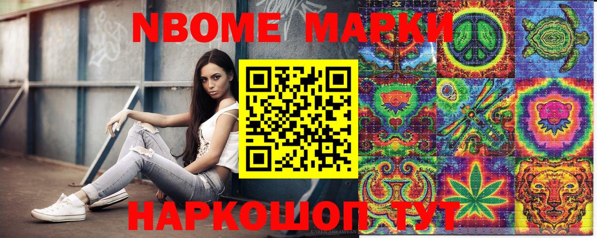 Марки N-bome 1,5мг Чита