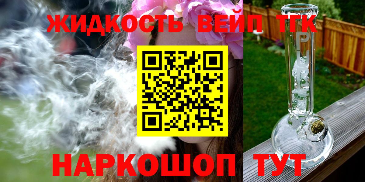 ТГК вейп с тгк Чита